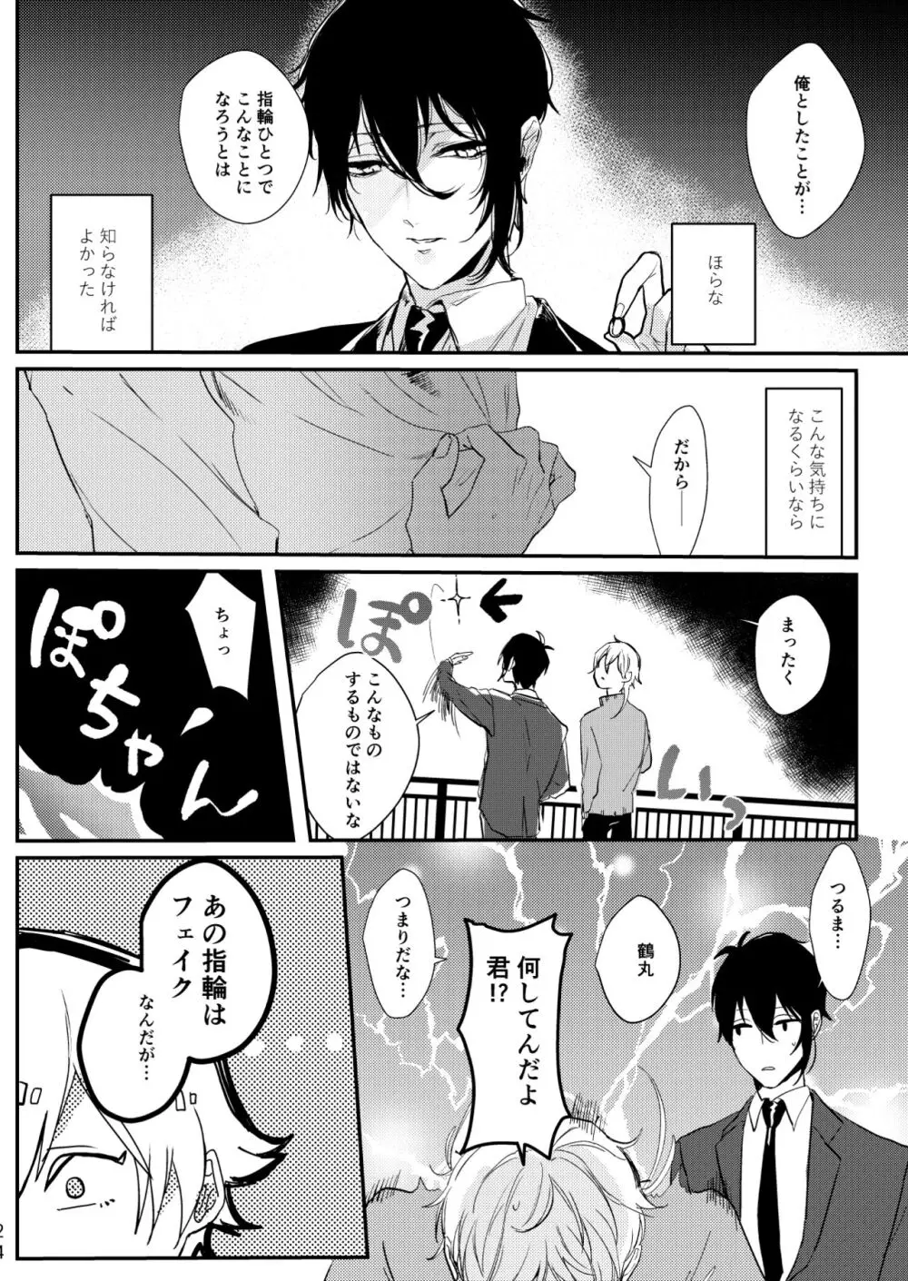 嘘は月曜の夜に溺れる Page.25