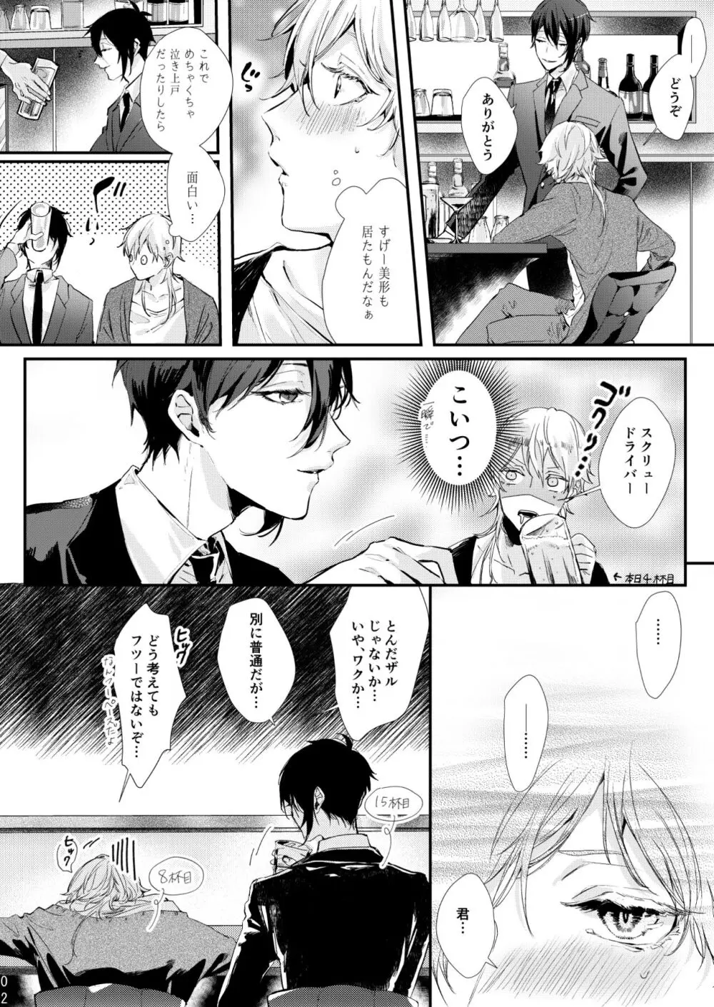 嘘は月曜の夜に溺れる Page.3