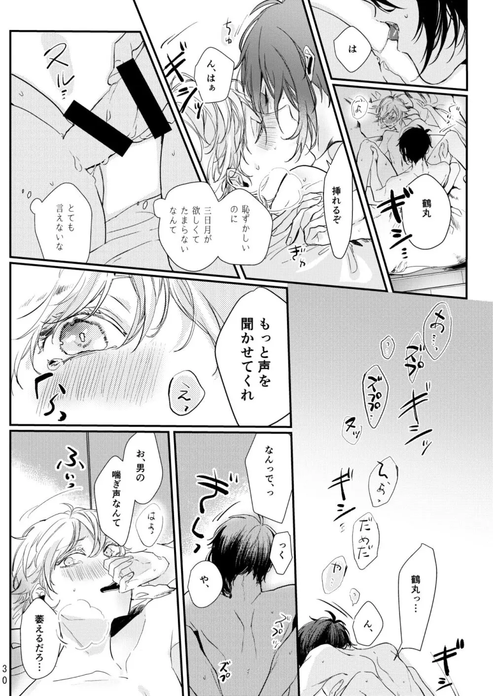 嘘は月曜の夜に溺れる Page.31