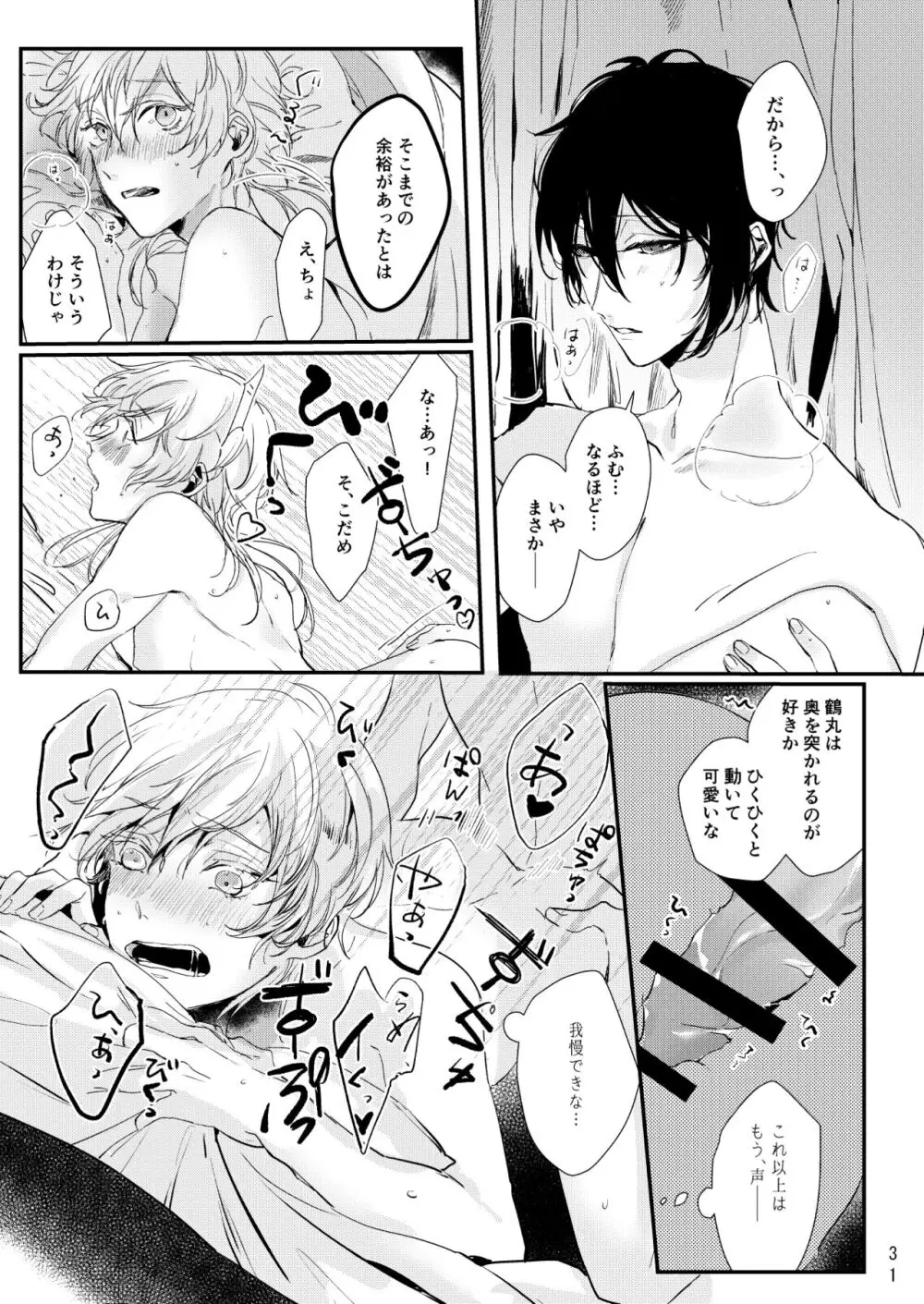 嘘は月曜の夜に溺れる Page.32