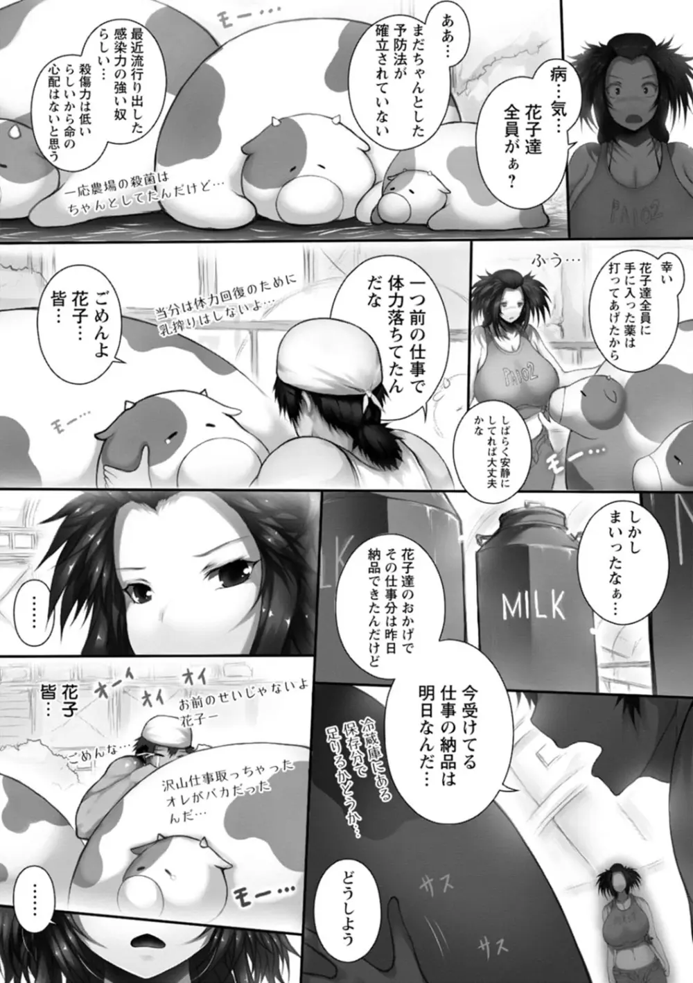 特盛!超乳っぱい Page.11