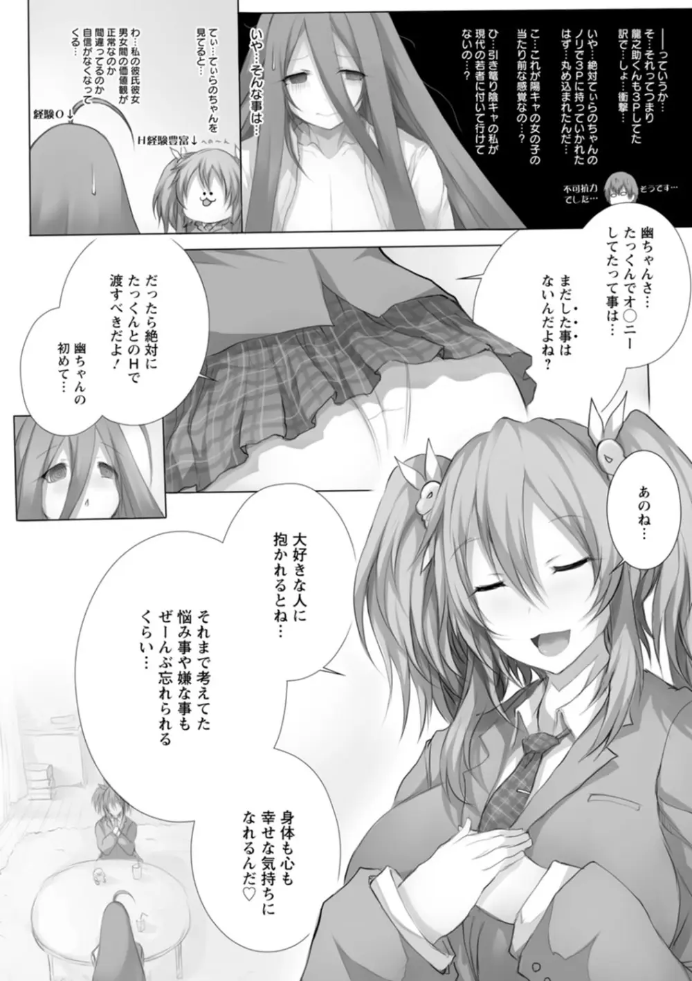 特盛!超乳っぱい Page.144