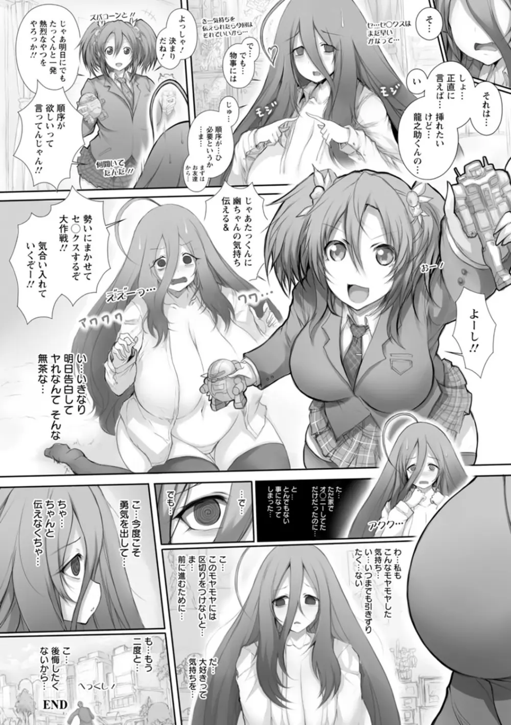 特盛!超乳っぱい Page.152