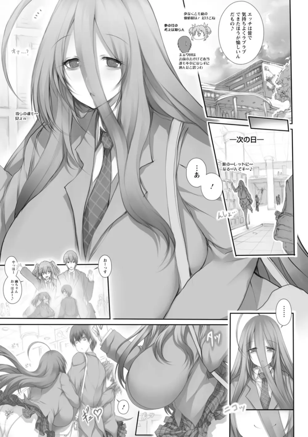 特盛!超乳っぱい Page.171