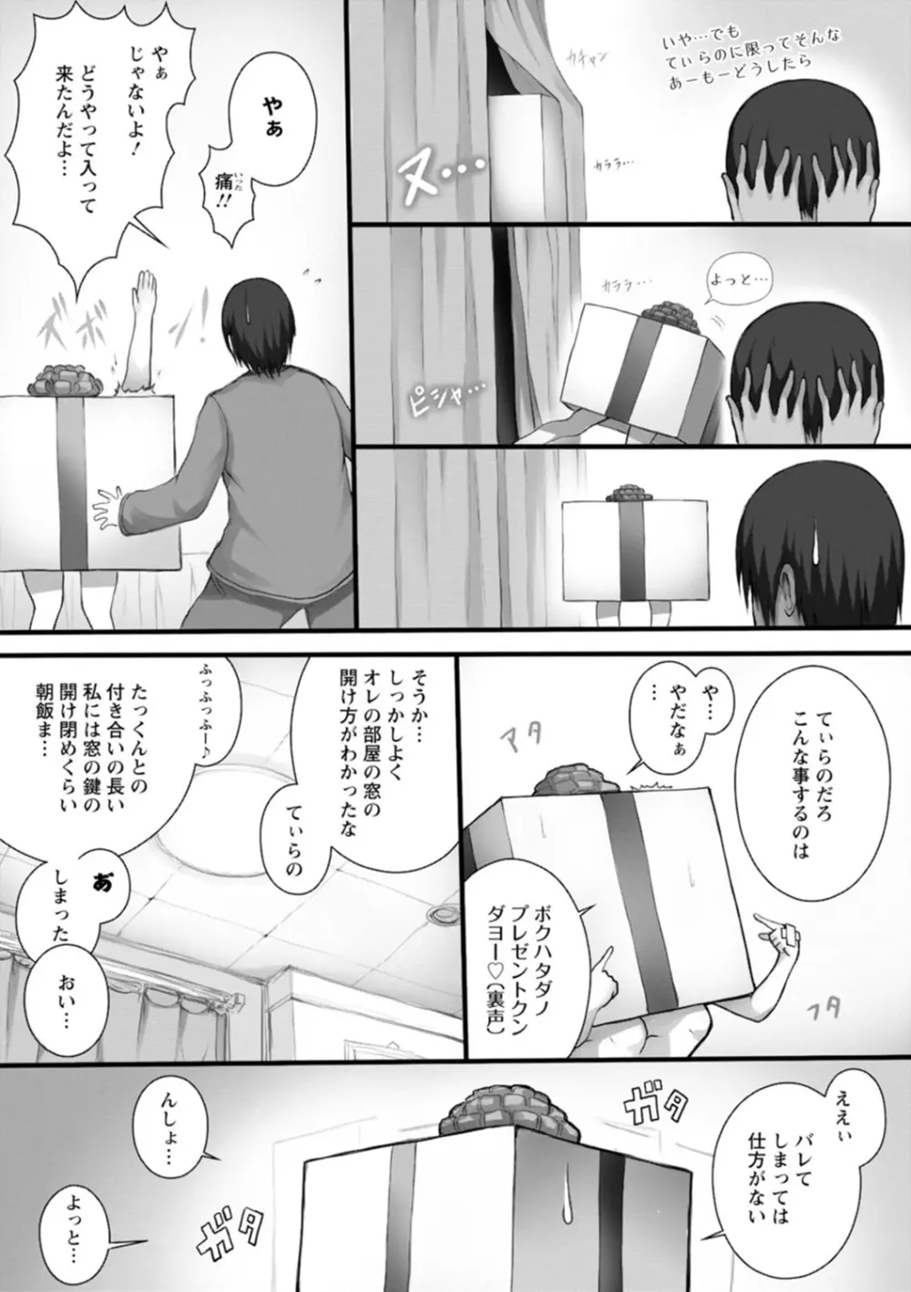 特盛!超乳っぱい Page.71