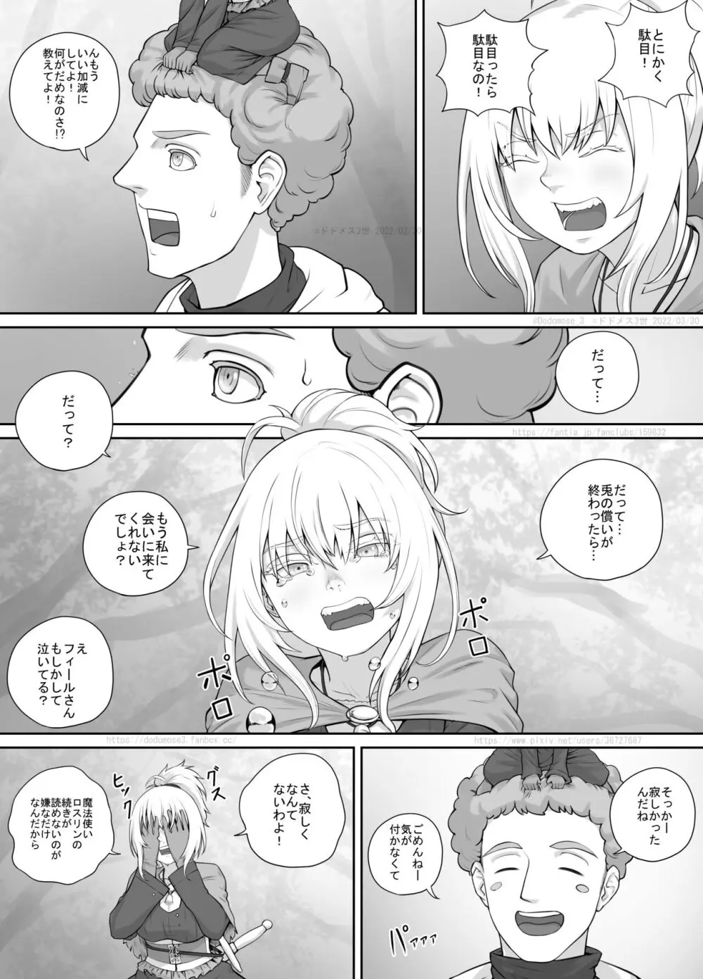 小人娘ちゃん漫画1 Page.15