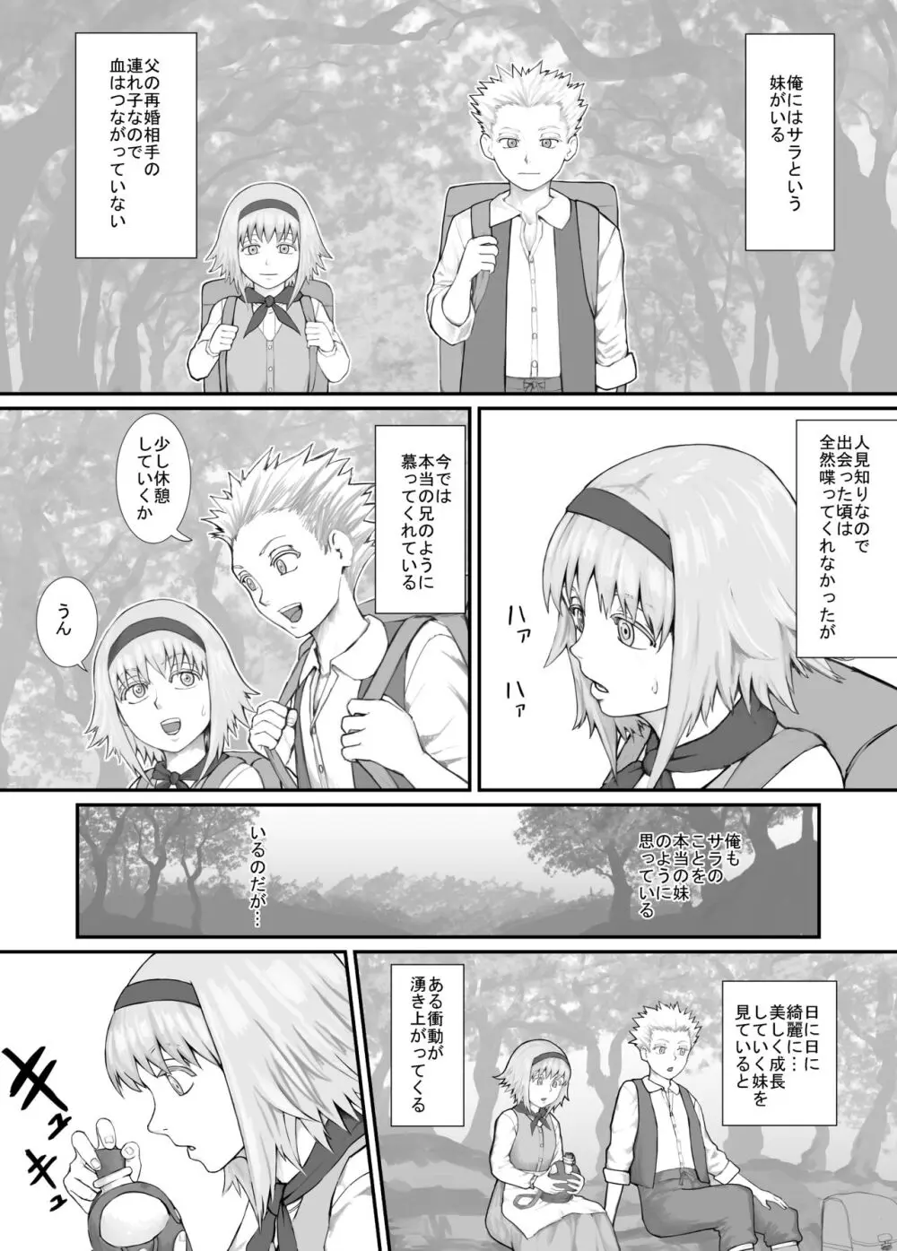 妹におしっこを見せてもらう漫画 1-13 Page.1