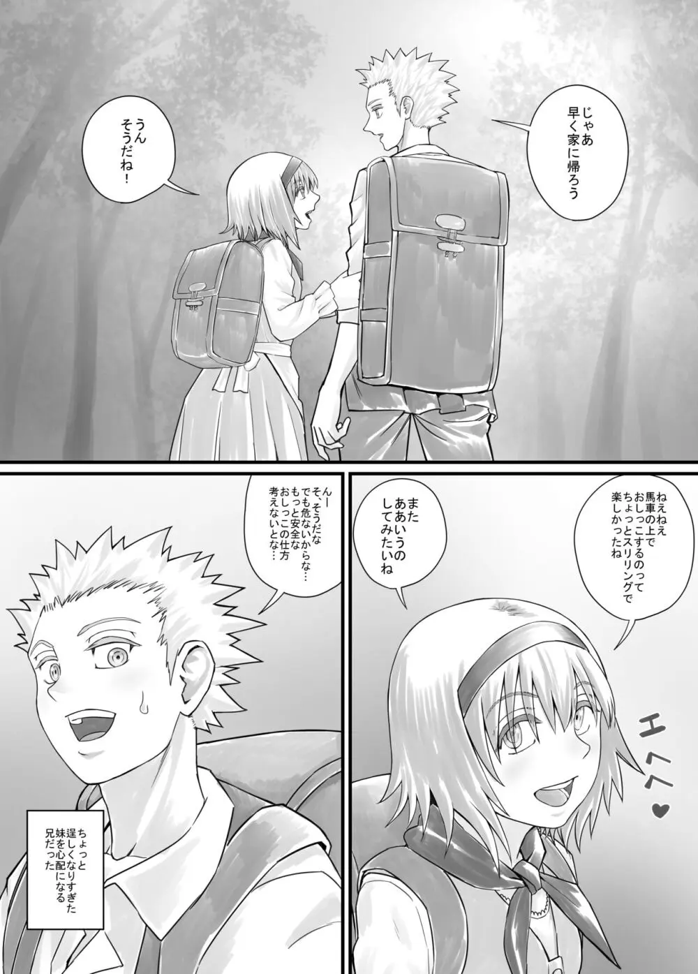 妹におしっこを見せてもらう漫画 1-13 Page.100