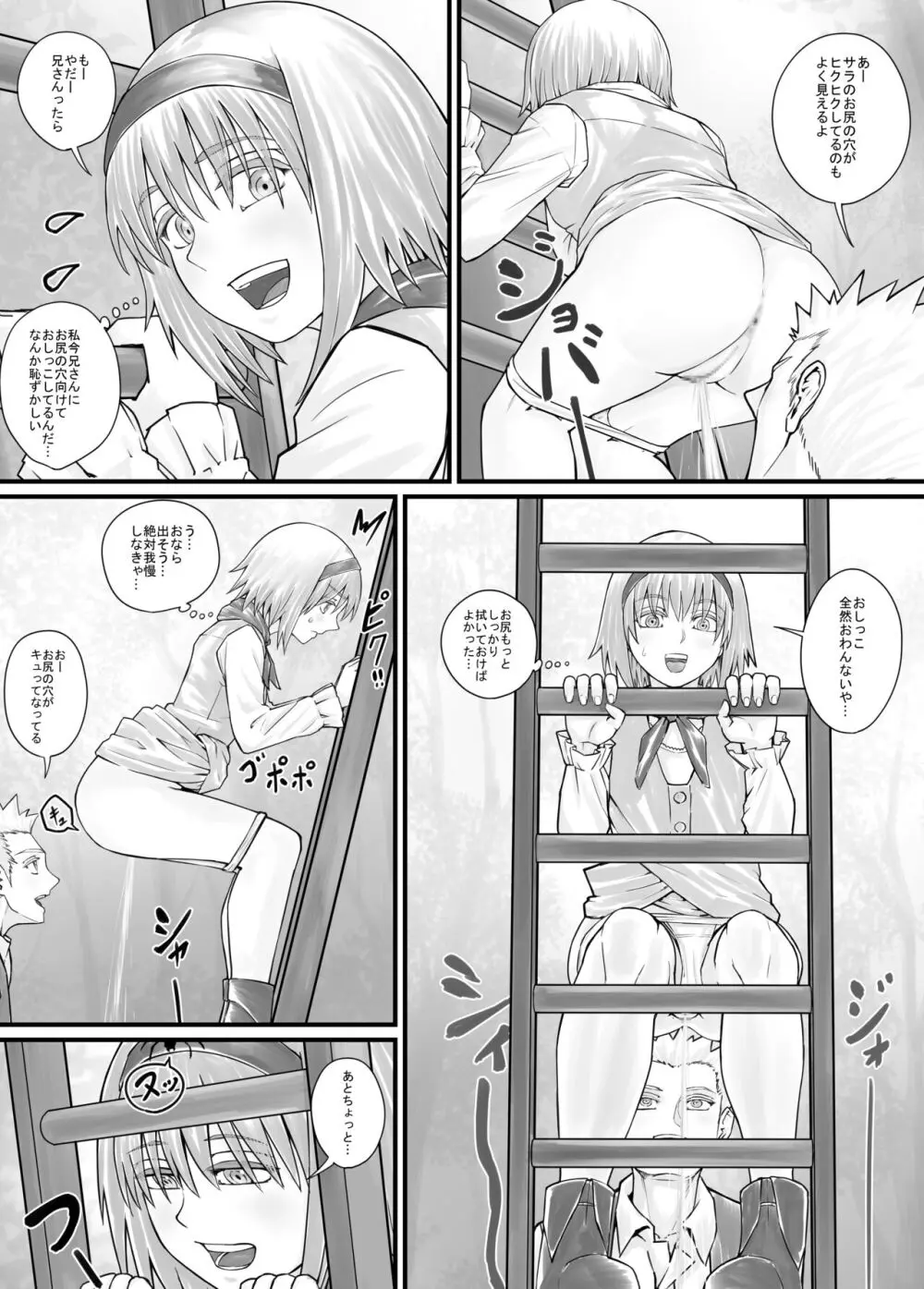 妹におしっこを見せてもらう漫画 1-13 Page.107