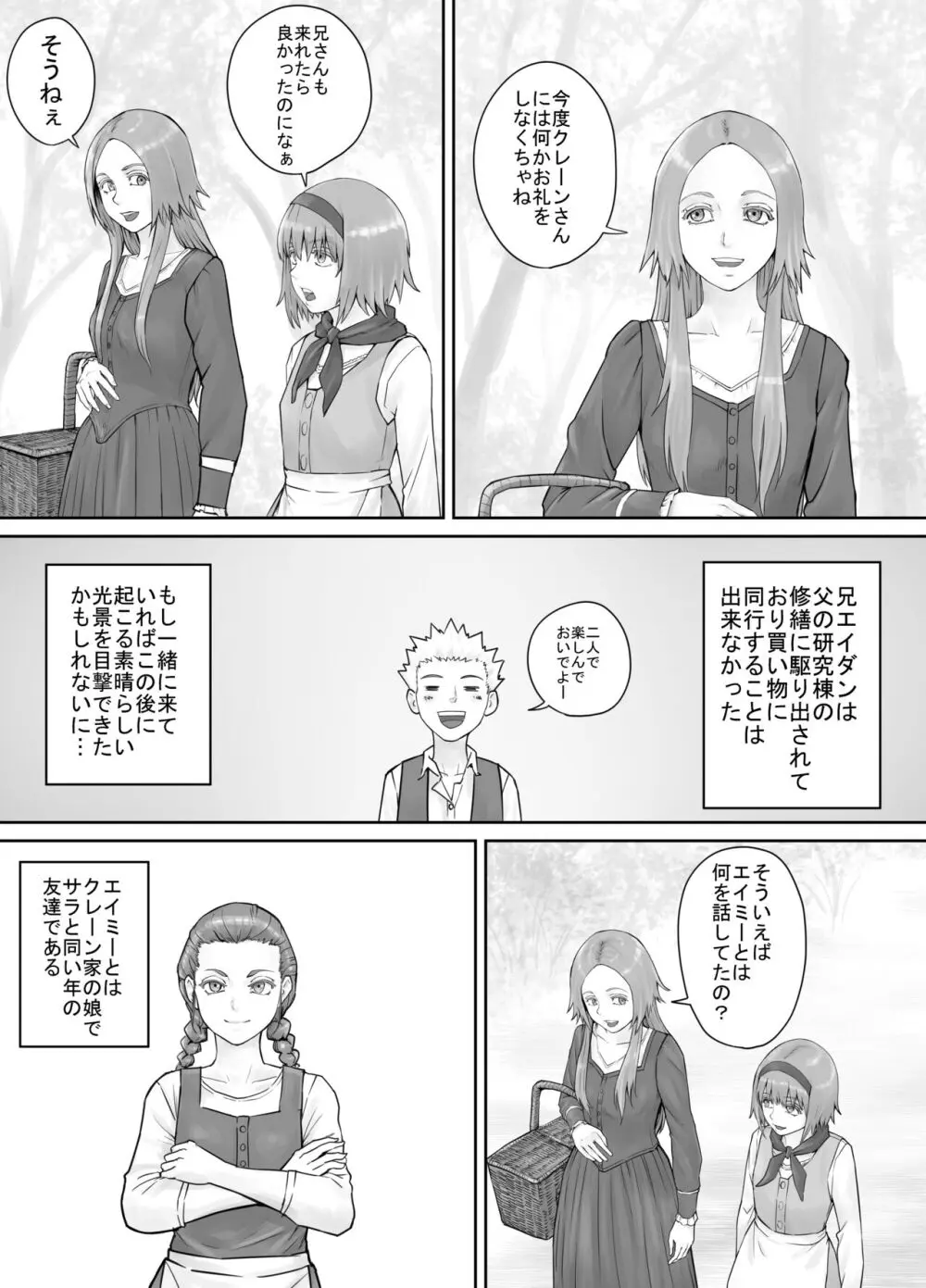 妹におしっこを見せてもらう漫画 1-13 Page.117