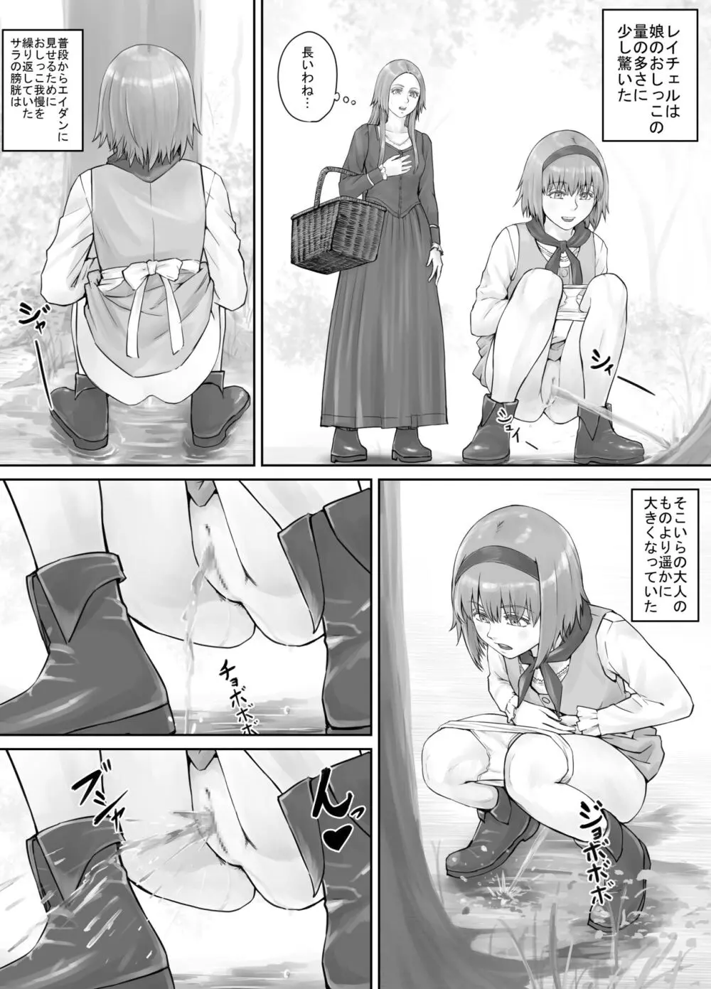 妹におしっこを見せてもらう漫画 1-13 Page.123