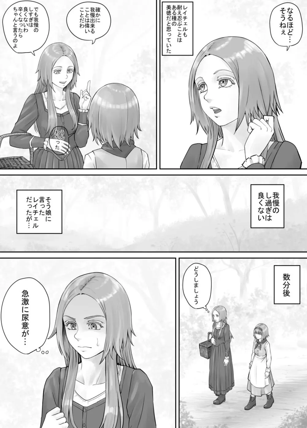 妹におしっこを見せてもらう漫画 1-13 Page.125