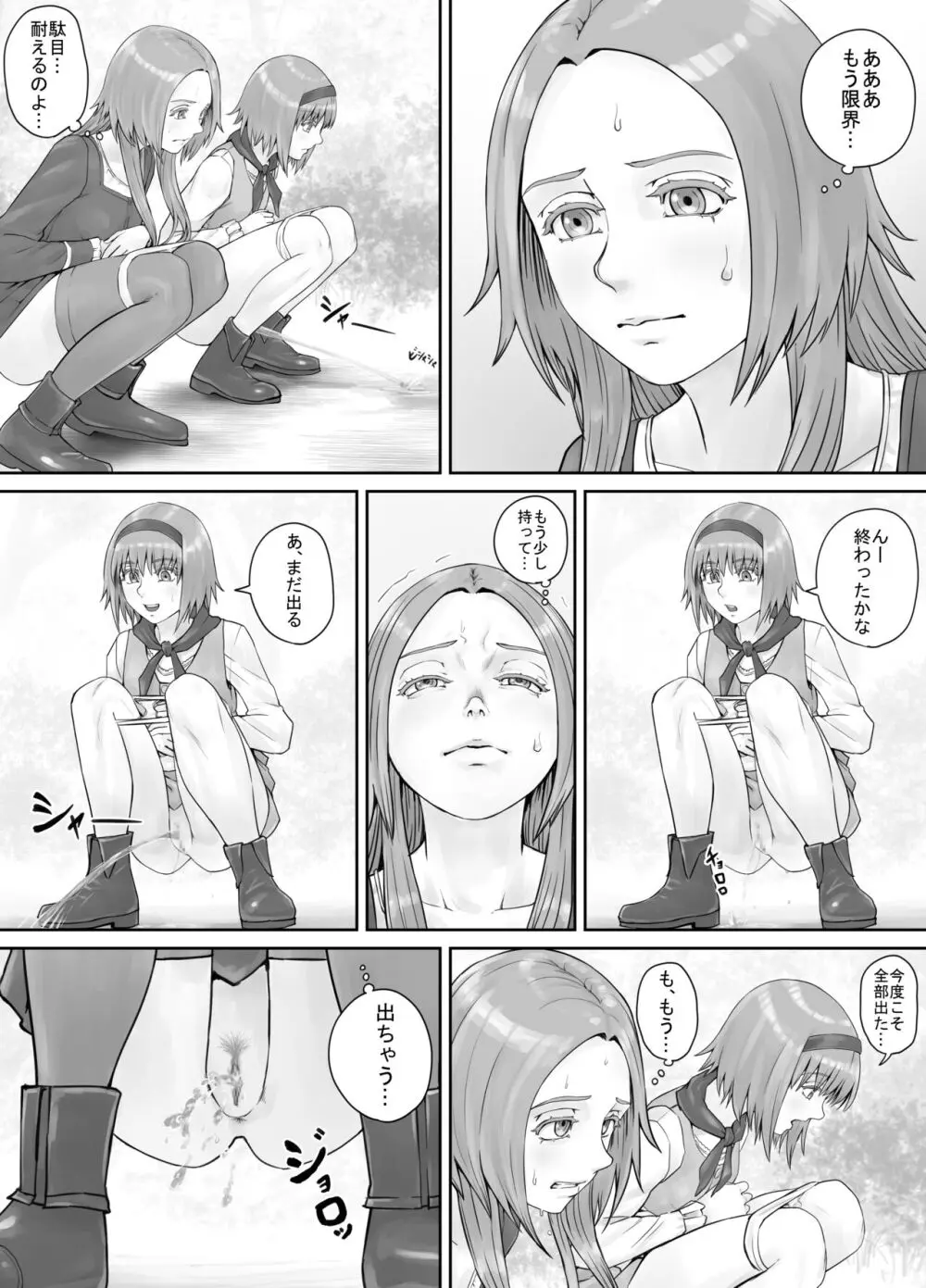 妹におしっこを見せてもらう漫画 1-13 Page.130