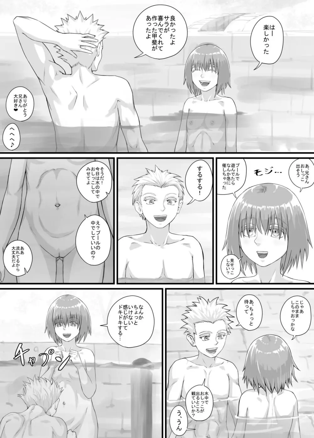 妹におしっこを見せてもらう漫画 1-13 Page.142