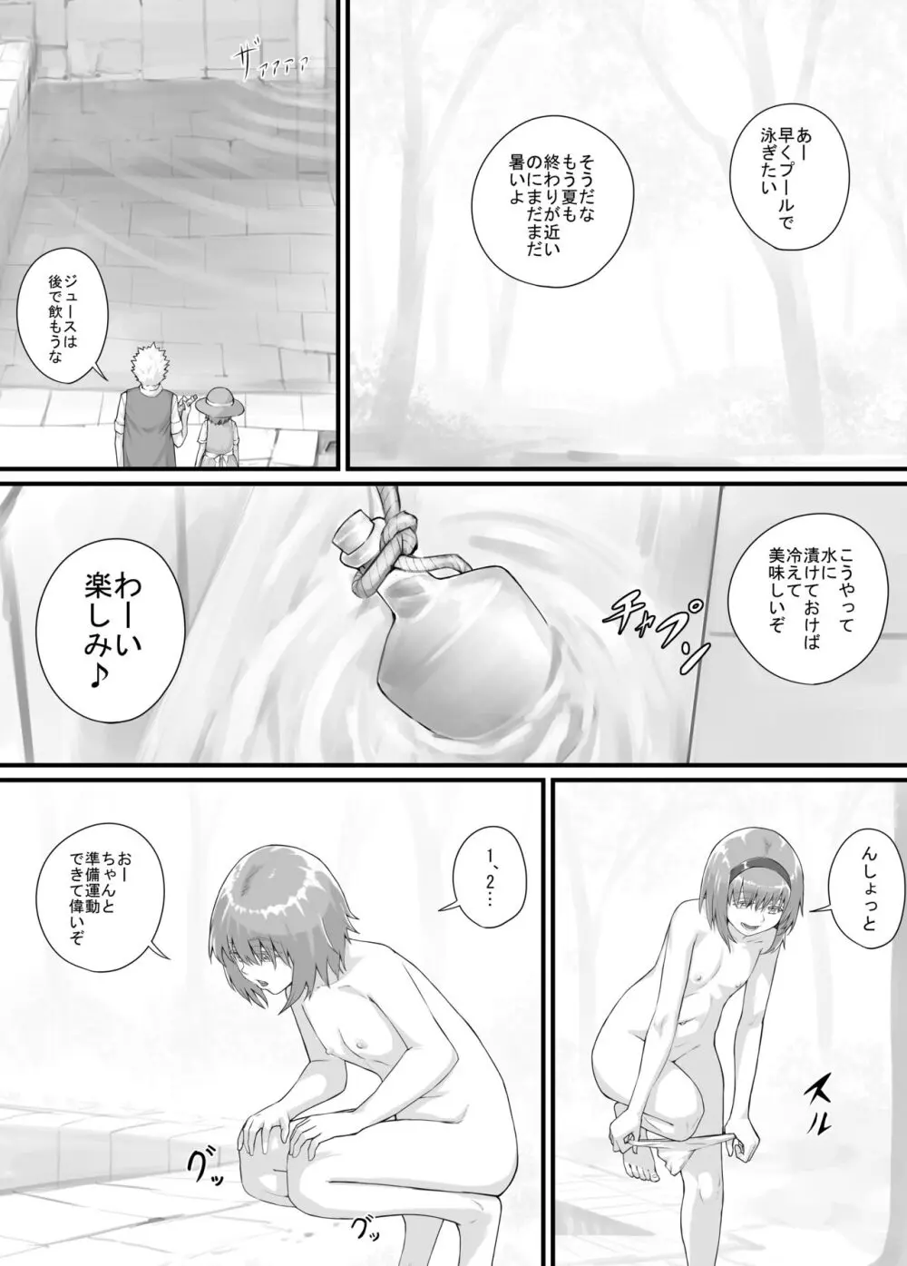 妹におしっこを見せてもらう漫画 1-13 Page.152