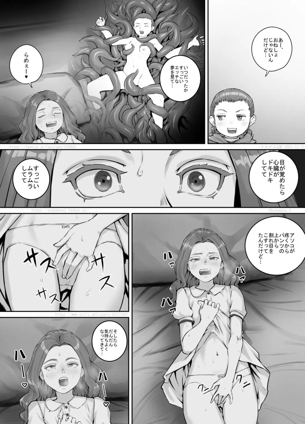 妹におしっこを見せてもらう漫画 1-13 Page.168