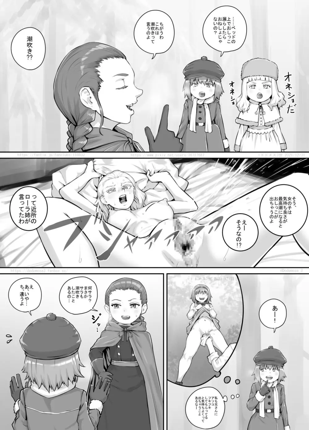 妹におしっこを見せてもらう漫画 1-13 Page.170