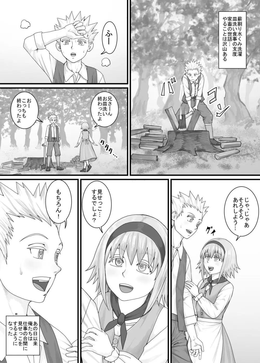 妹におしっこを見せてもらう漫画 1-13 Page.18