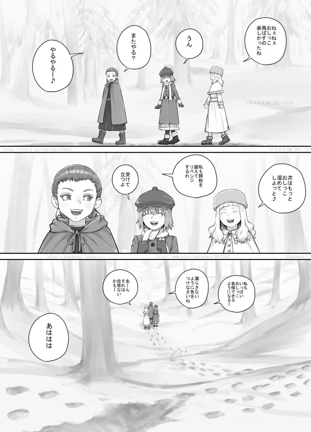 妹におしっこを見せてもらう漫画 1-13 Page.188