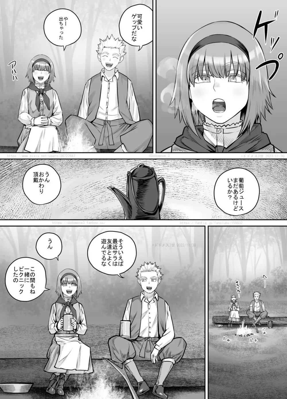 妹におしっこを見せてもらう漫画 1-13 Page.193