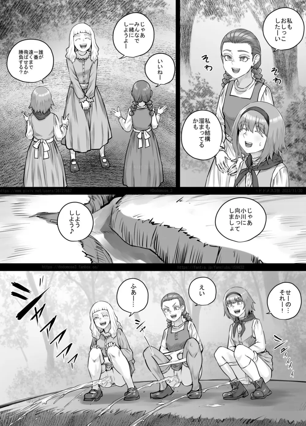 妹におしっこを見せてもらう漫画 1-13 Page.195