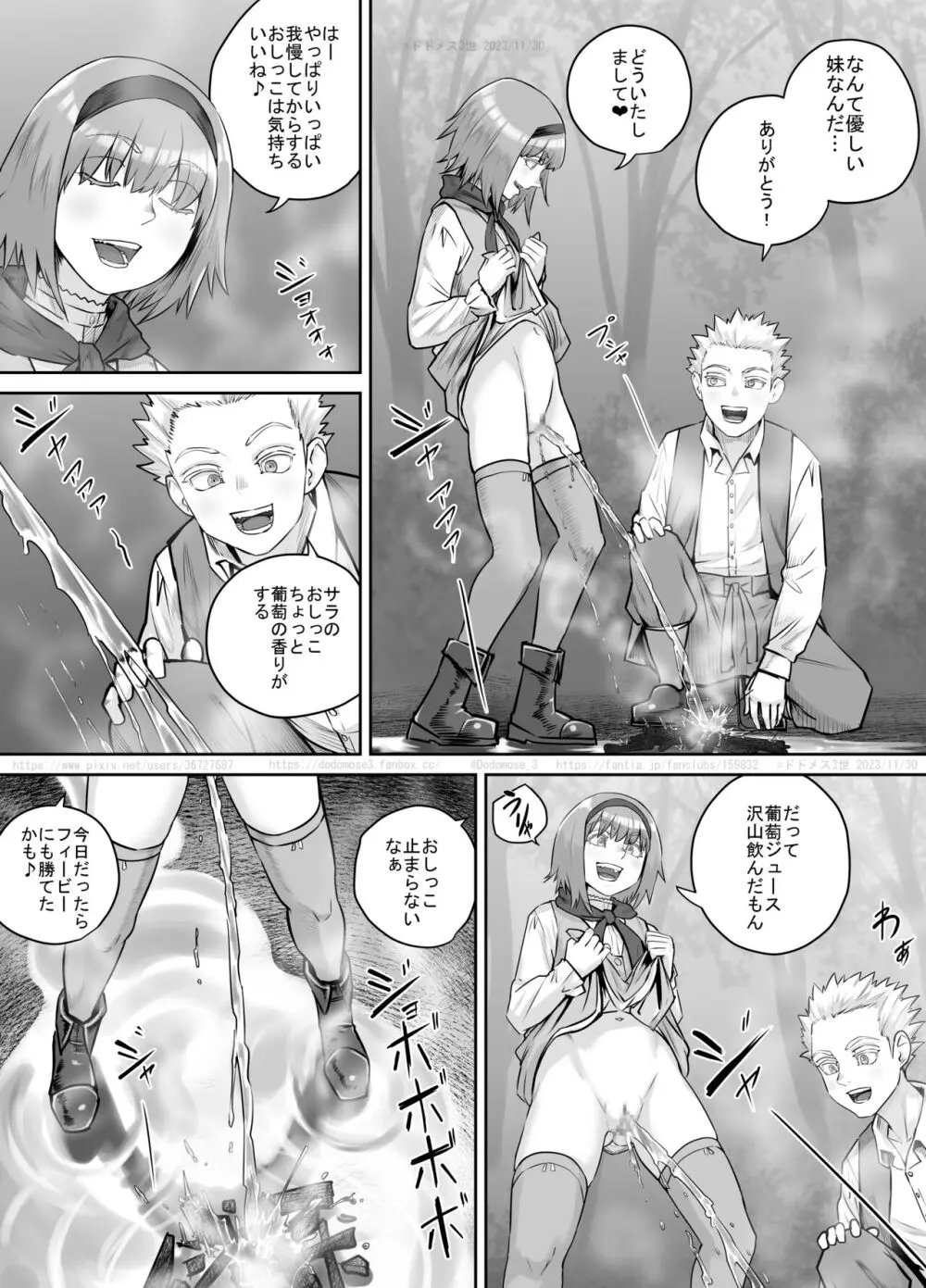 妹におしっこを見せてもらう漫画 1-13 Page.202