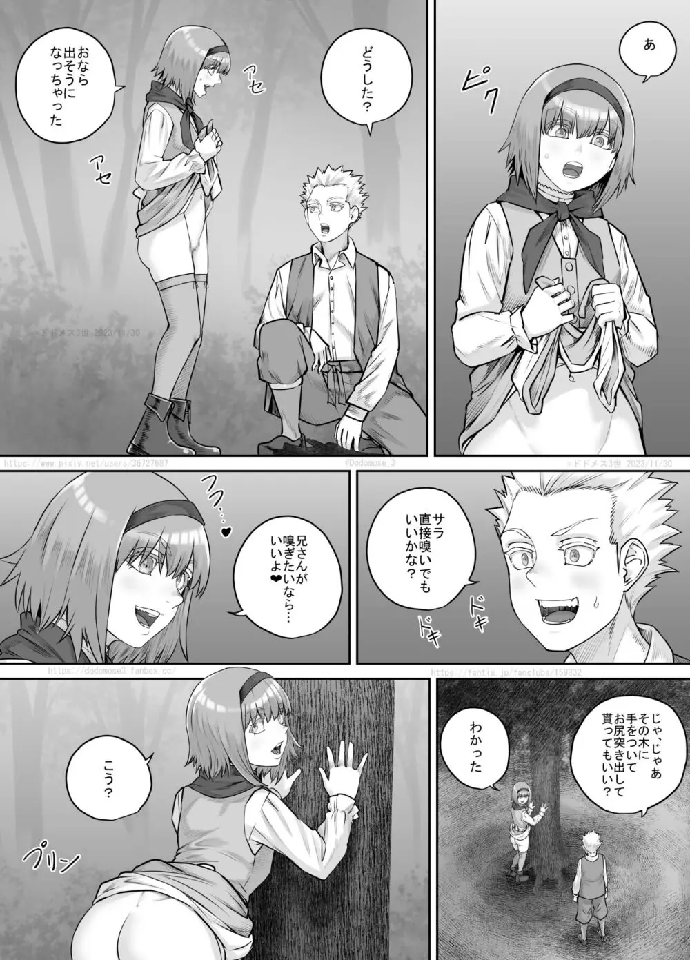 妹におしっこを見せてもらう漫画 1-13 Page.204