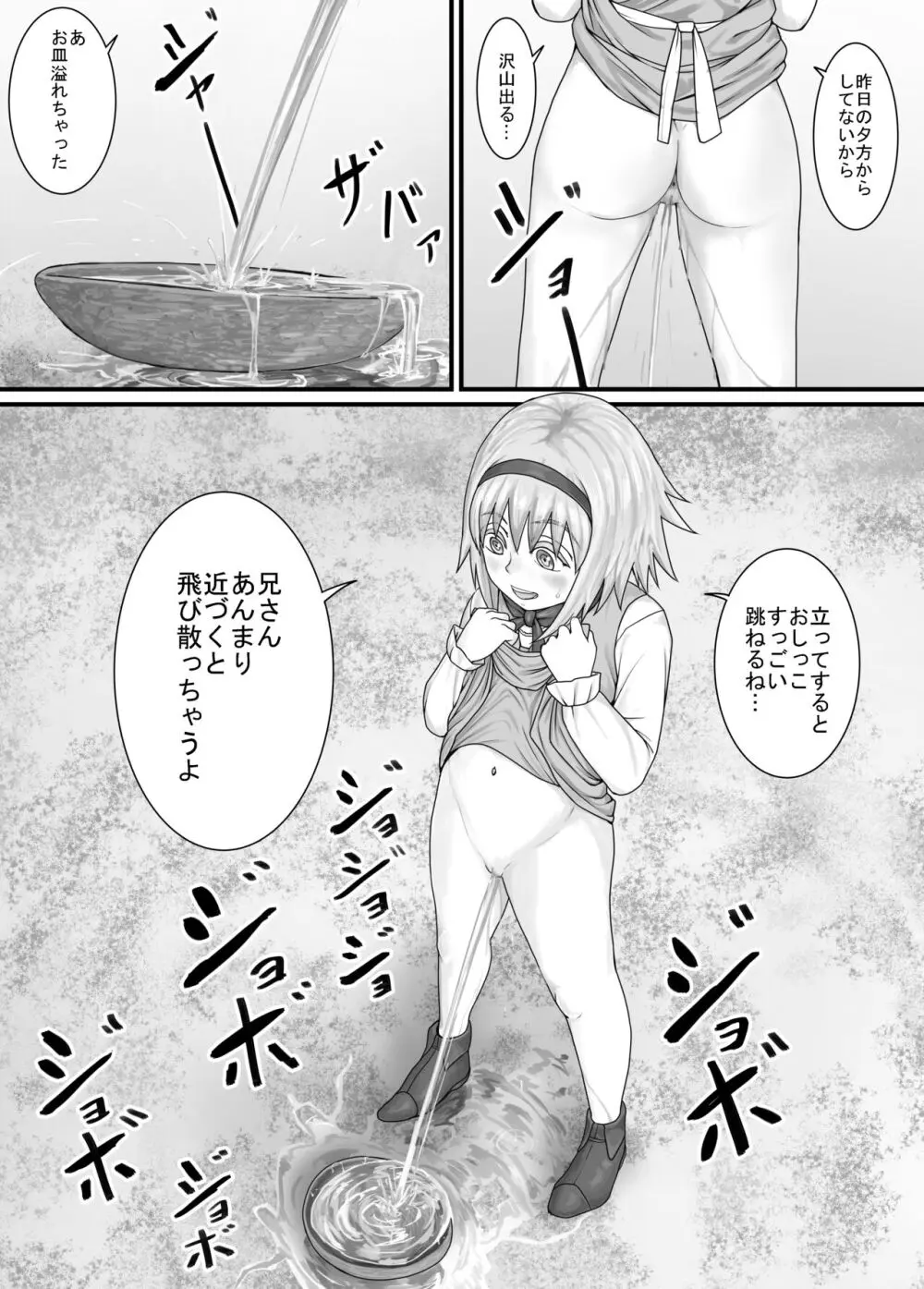 妹におしっこを見せてもらう漫画 1-13 Page.25