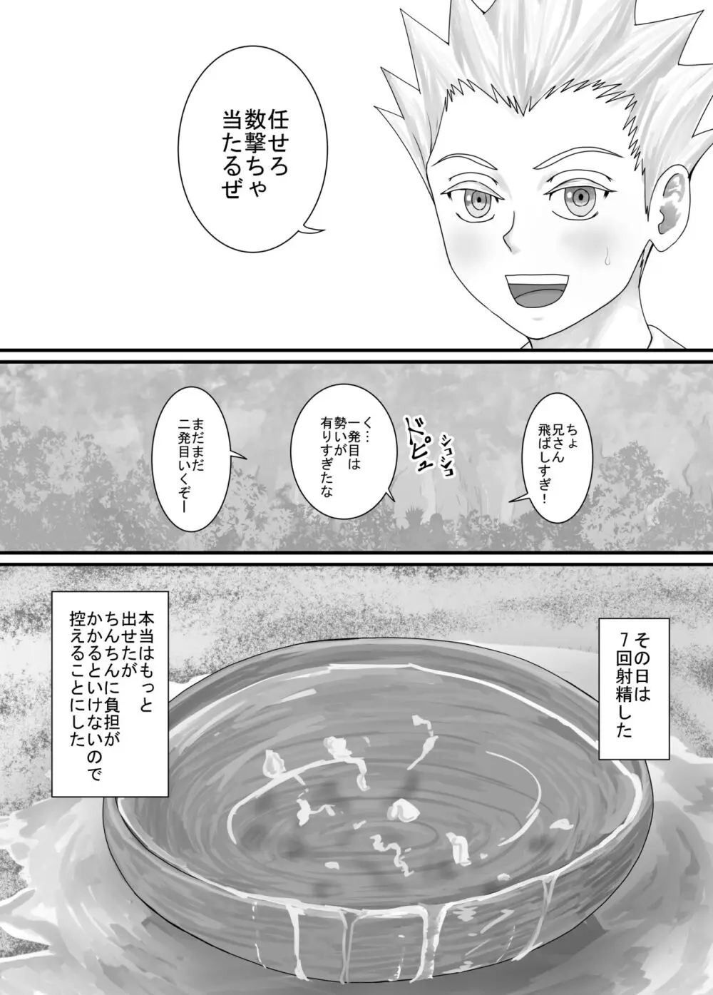 妹におしっこを見せてもらう漫画 1-13 Page.28