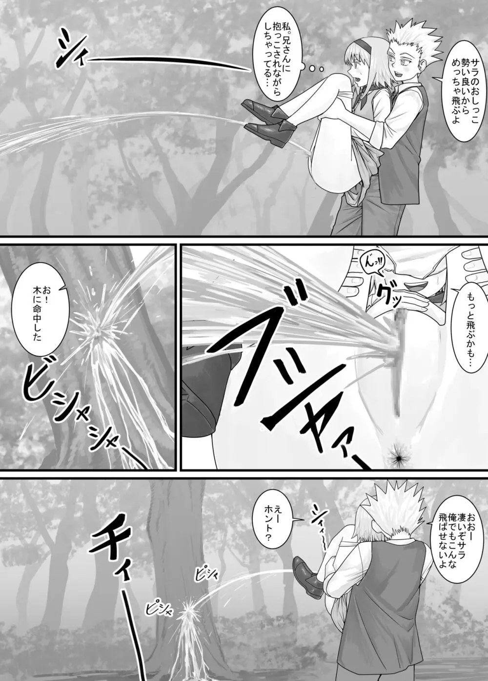 妹におしっこを見せてもらう漫画 1-13 Page.34