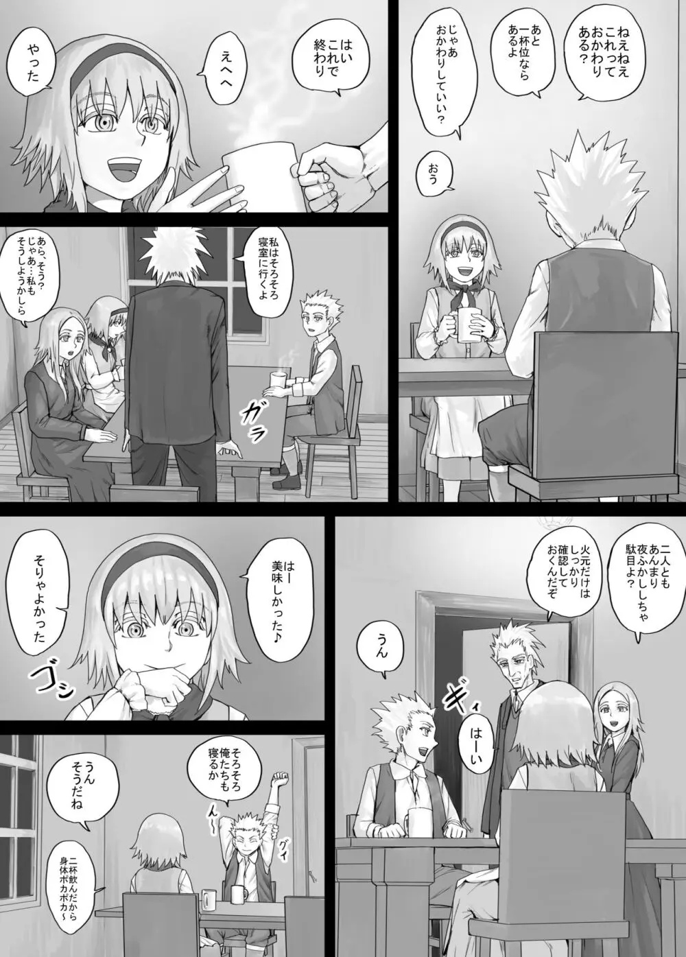 妹におしっこを見せてもらう漫画 1-13 Page.44