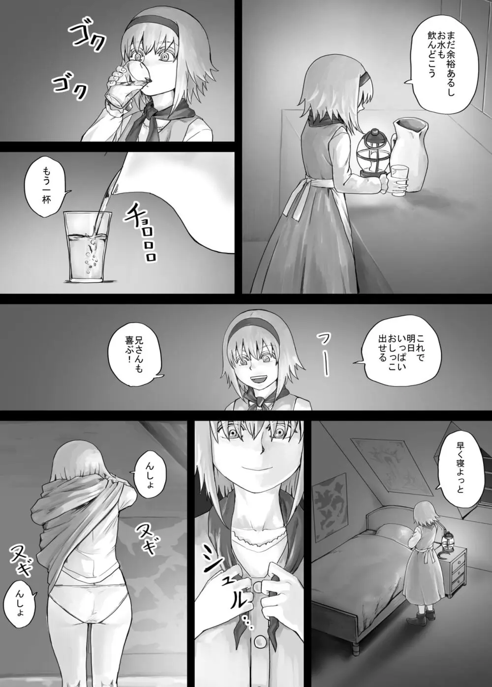 妹におしっこを見せてもらう漫画 1-13 Page.46