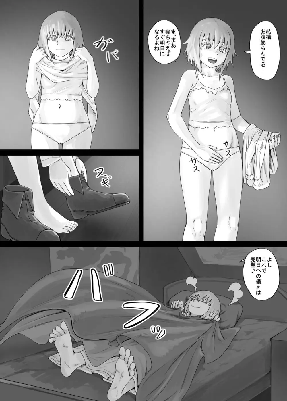 妹におしっこを見せてもらう漫画 1-13 Page.47