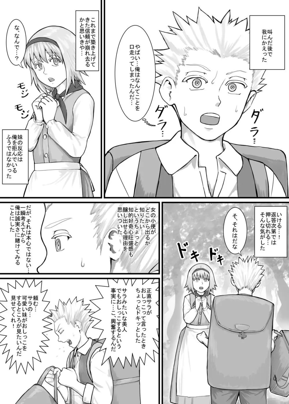 妹におしっこを見せてもらう漫画 1-13 Page.6