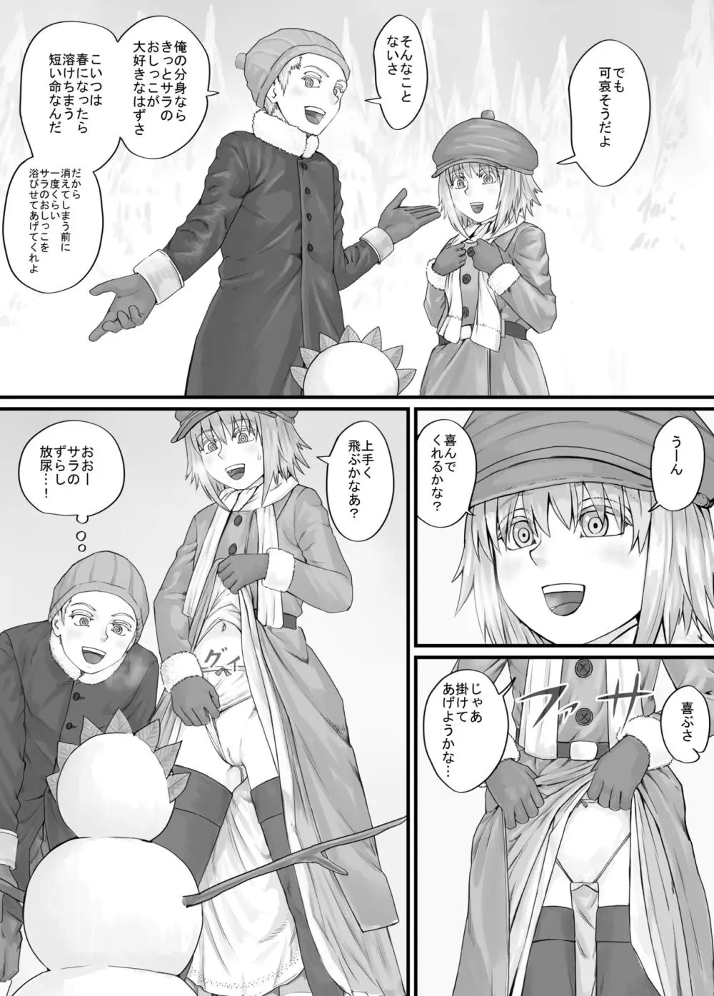 妹におしっこを見せてもらう漫画 1-13 Page.60