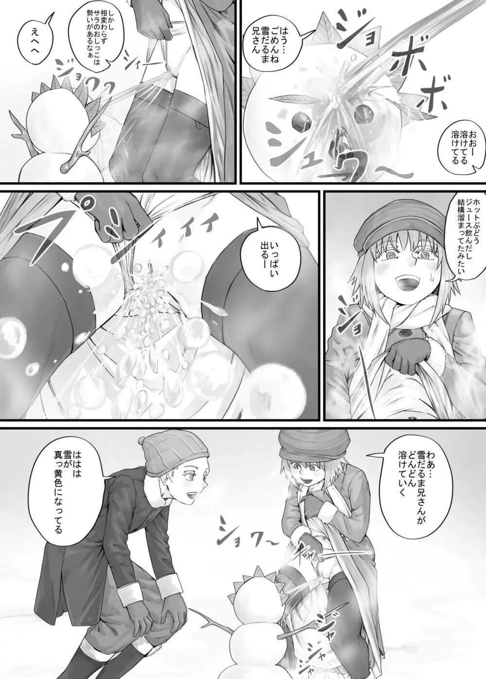 妹におしっこを見せてもらう漫画 1-13 Page.62