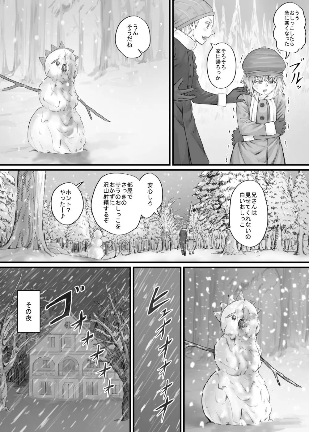 妹におしっこを見せてもらう漫画 1-13 Page.65