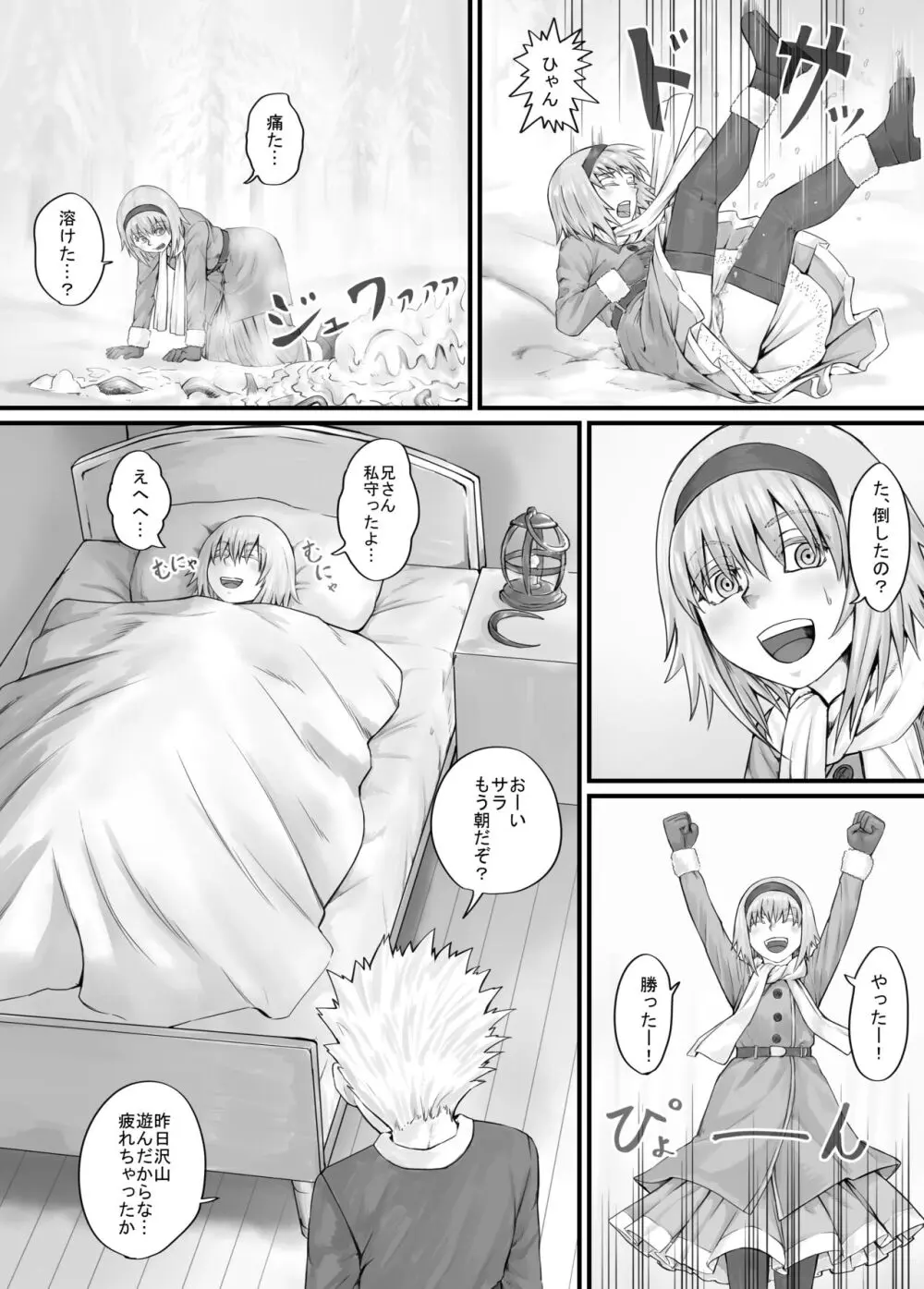 妹におしっこを見せてもらう漫画 1-13 Page.71