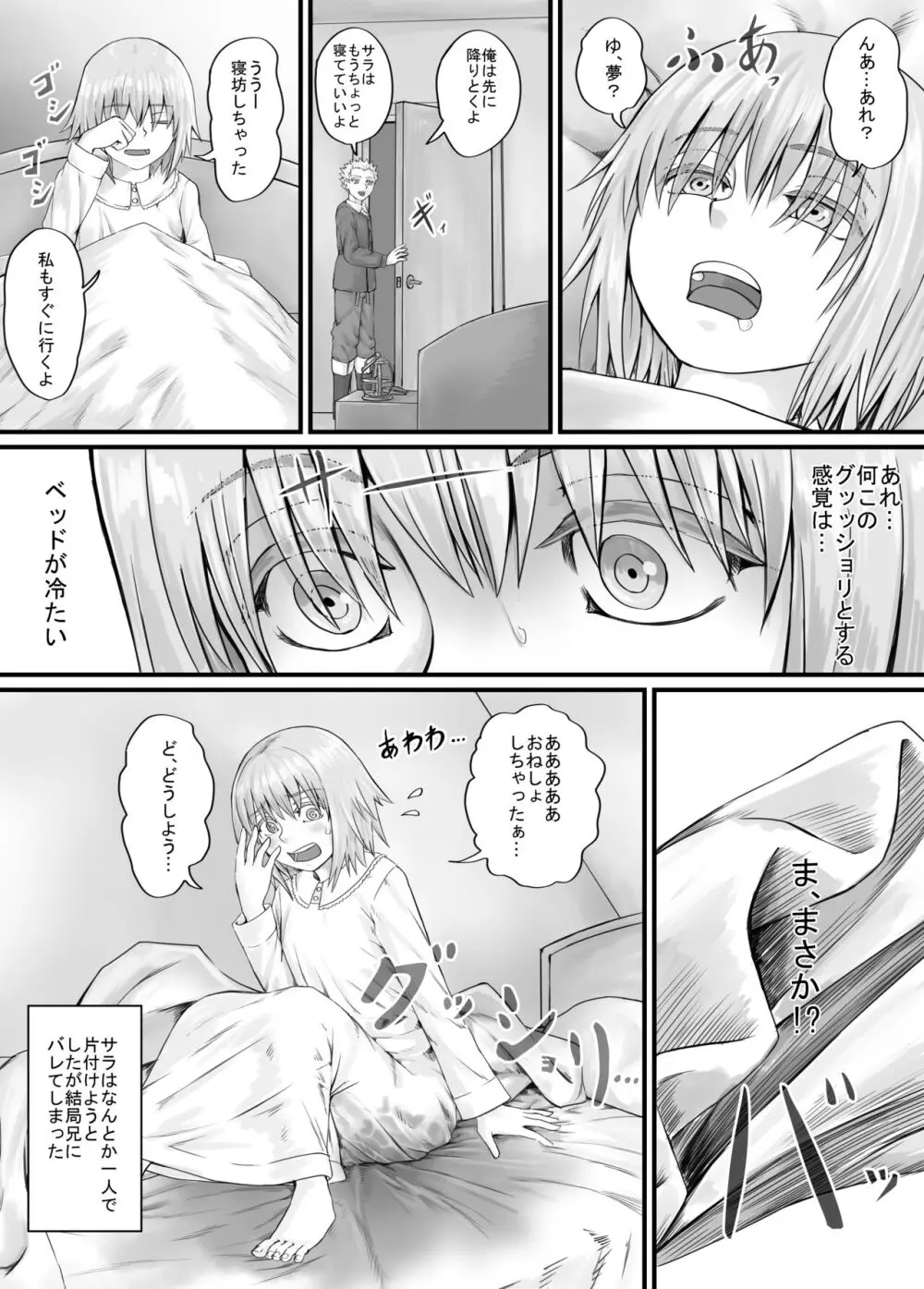 妹におしっこを見せてもらう漫画 1-13 Page.72