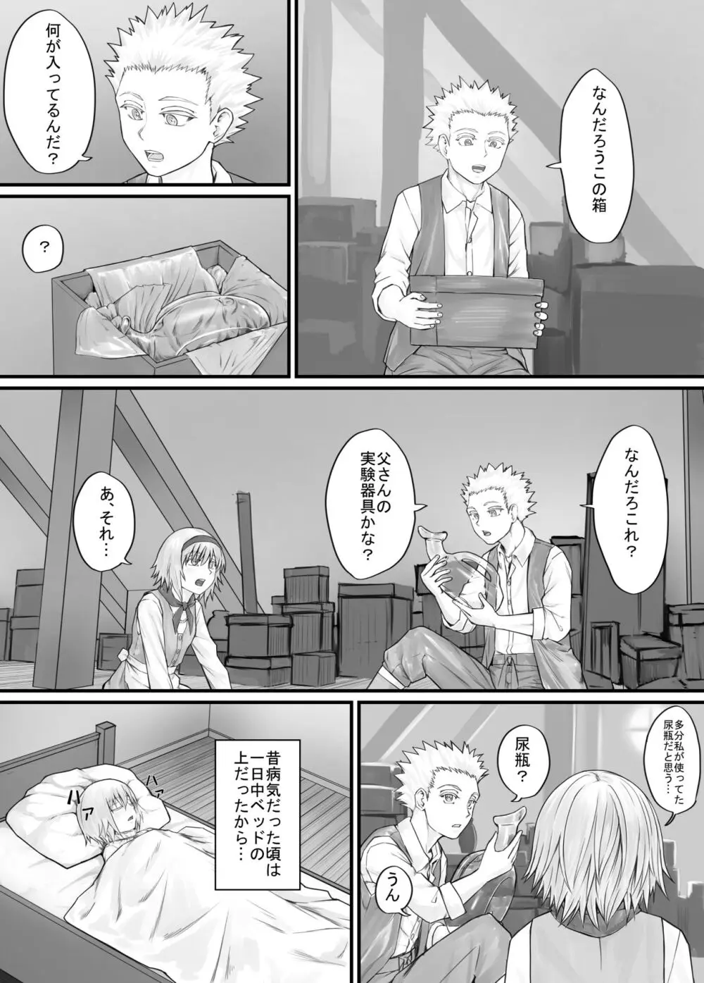 妹におしっこを見せてもらう漫画 1-13 Page.74