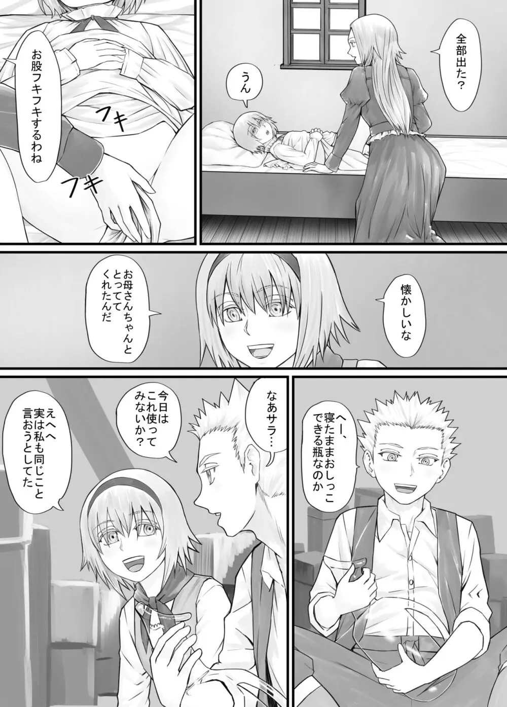 妹におしっこを見せてもらう漫画 1-13 Page.76