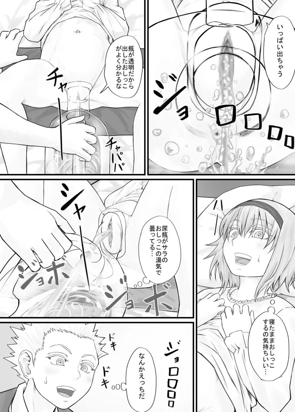 妹におしっこを見せてもらう漫画 1-13 Page.81