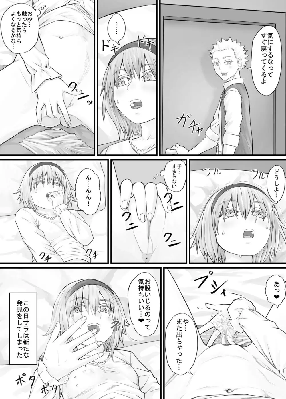 妹におしっこを見せてもらう漫画 1-13 Page.86