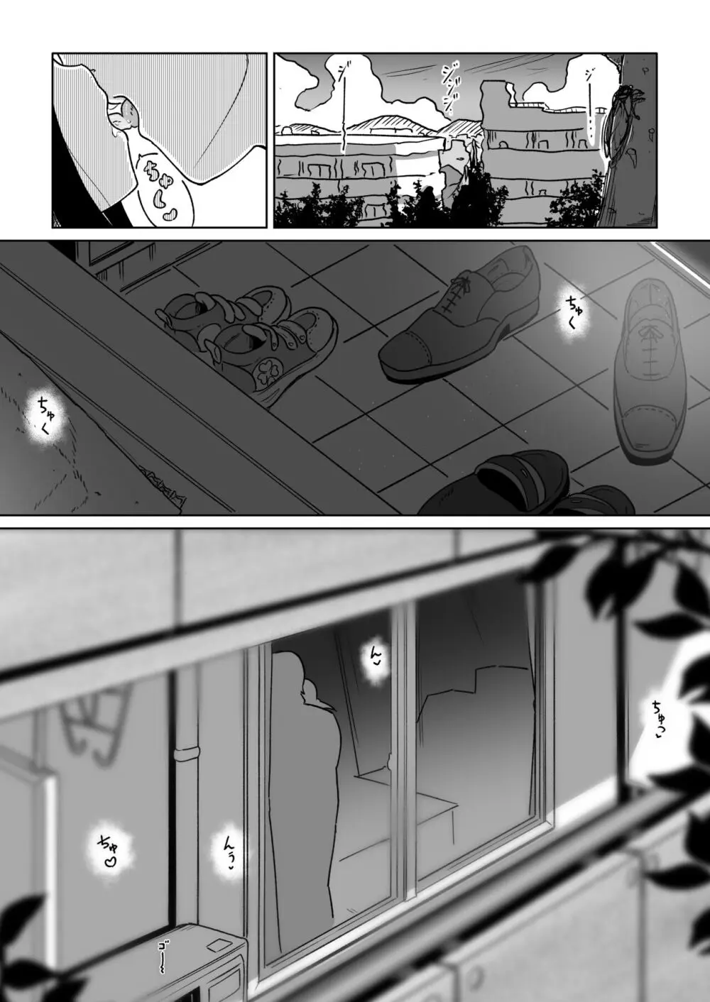 夏の初めてスキにシて! Page.3