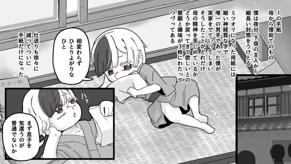 蔵からの手紙 Page.4