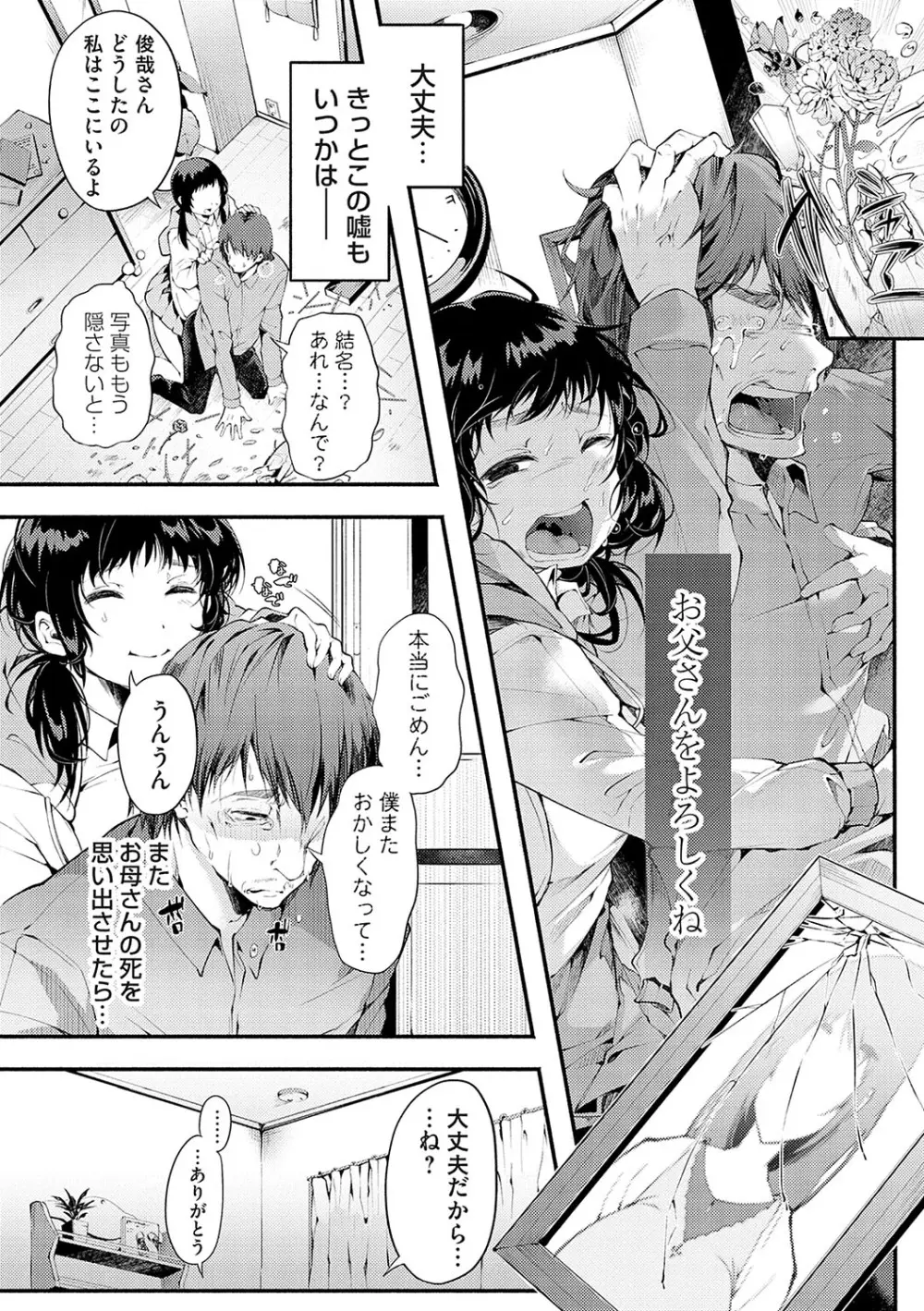 堕ちて乙女は華綻ぶ【FANZA限定特典付き】 Page.101