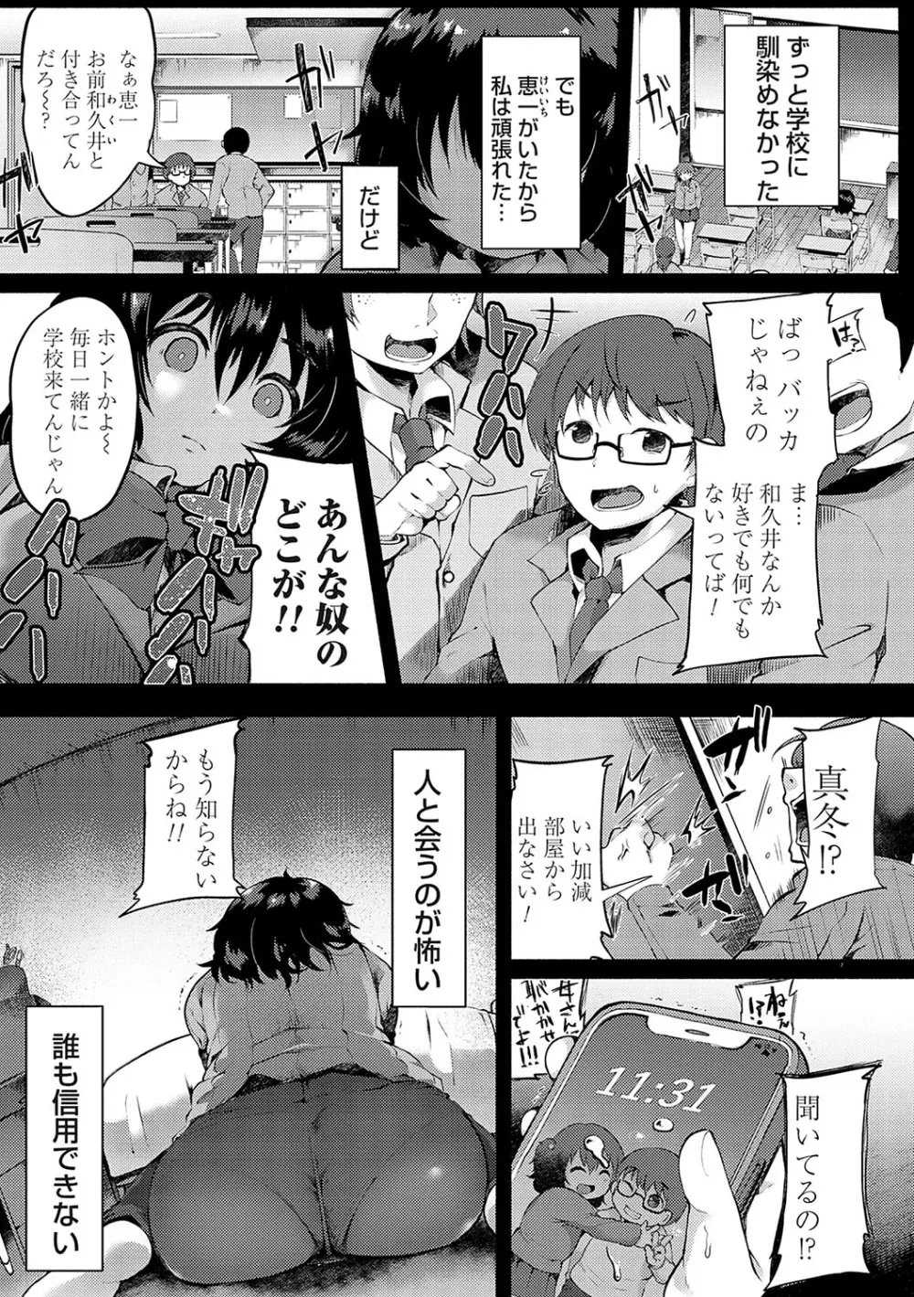 堕ちて乙女は華綻ぶ【FANZA限定特典付き】 Page.114