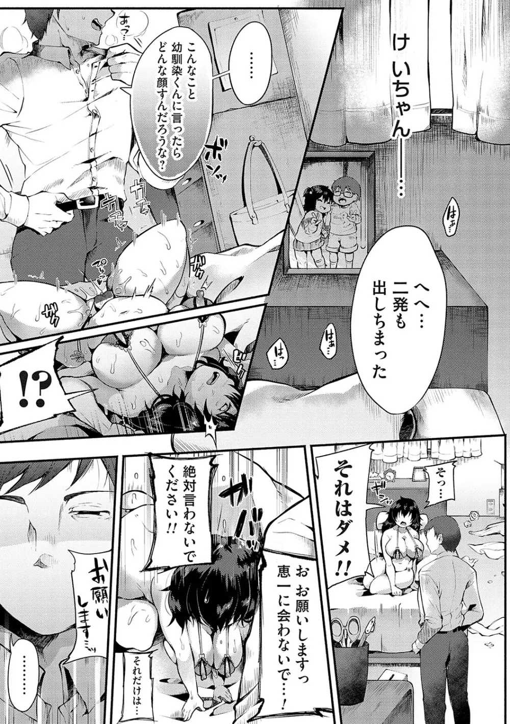 堕ちて乙女は華綻ぶ【FANZA限定特典付き】 Page.124