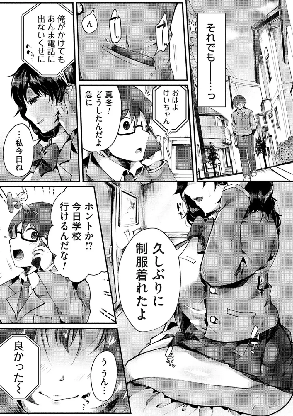 堕ちて乙女は華綻ぶ【FANZA限定特典付き】 Page.126