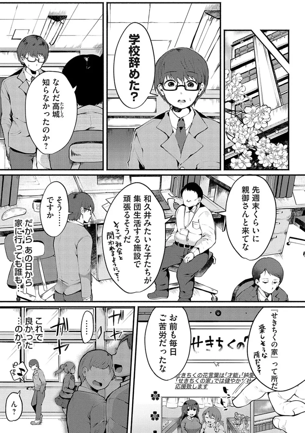 堕ちて乙女は華綻ぶ【FANZA限定特典付き】 Page.134